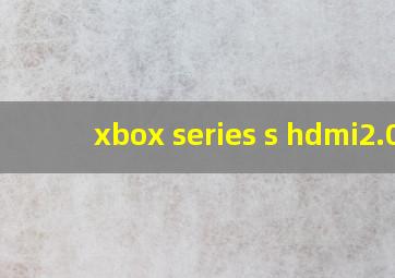 xbox series s hdmi2.0